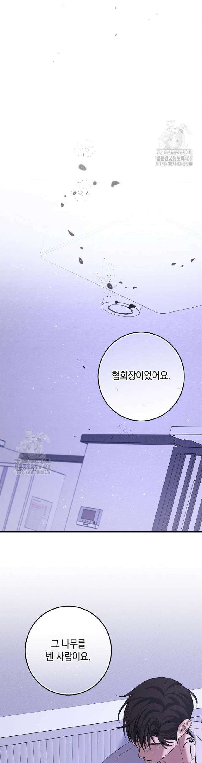 무흔의 밤 57화 13