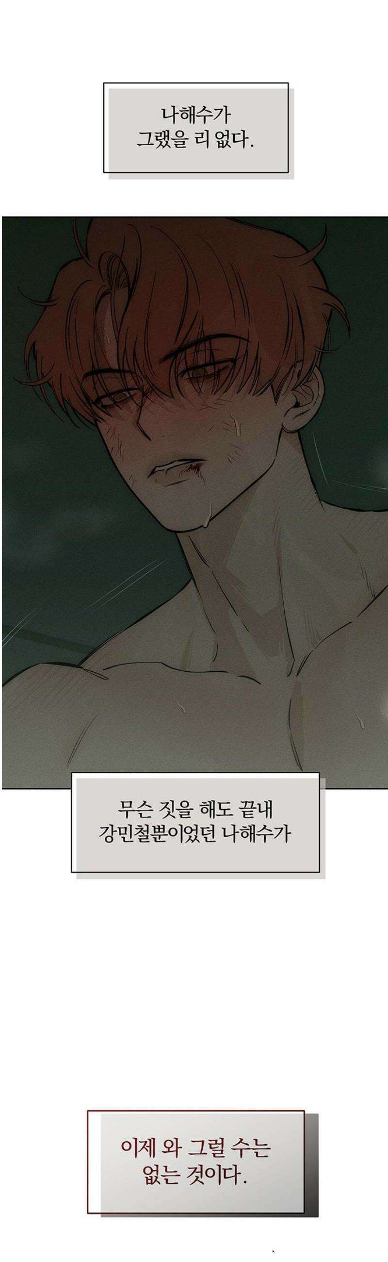 시든 꽃에 눈물을 59화 10