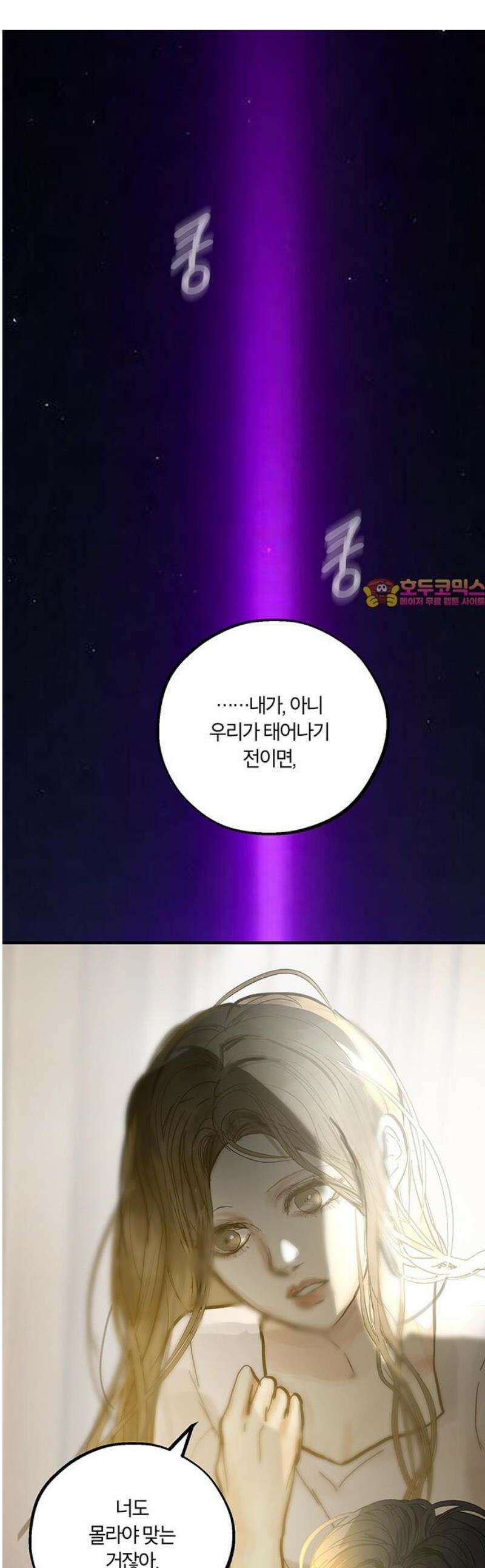 너의 달콤한 숨을 33화 1