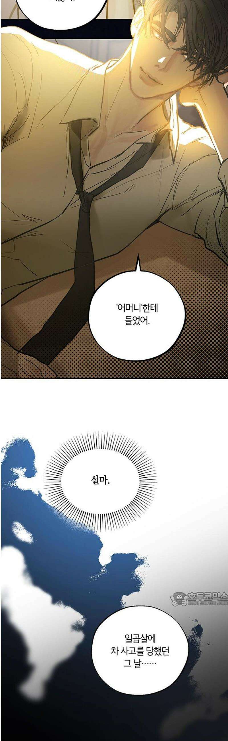 너의 달콤한 숨을 33화 2