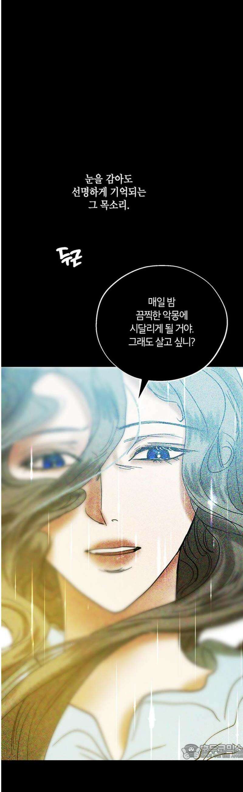 너의 달콤한 숨을 33화 4