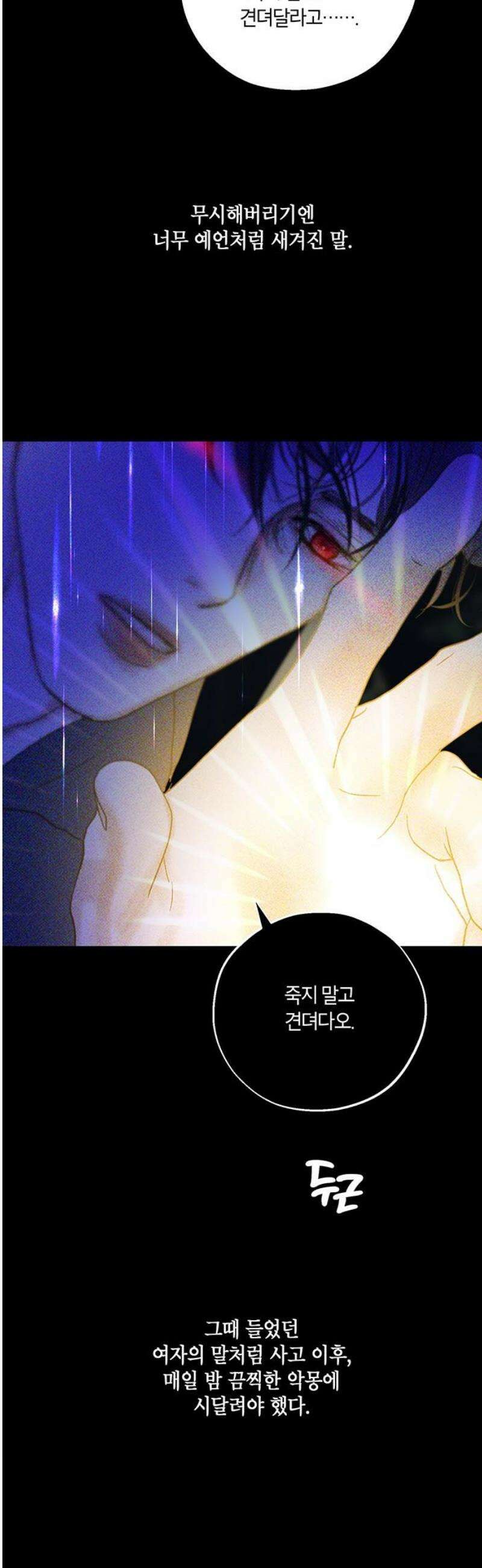 너의 달콤한 숨을 33화 6