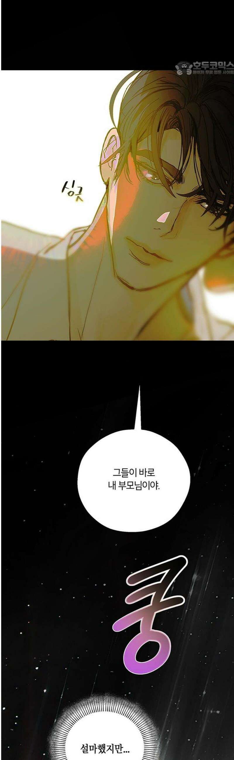 너의 달콤한 숨을 33화 7