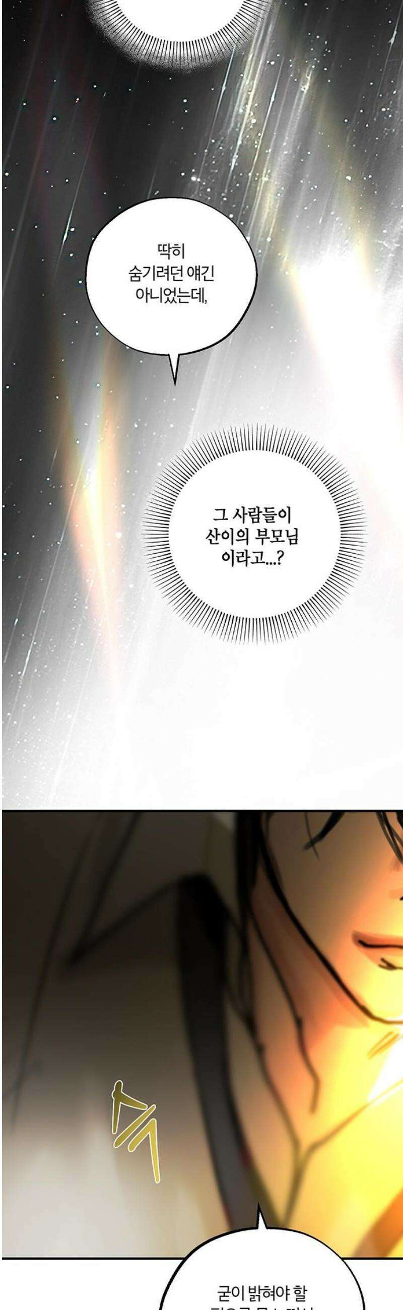 너의 달콤한 숨을 33화 8