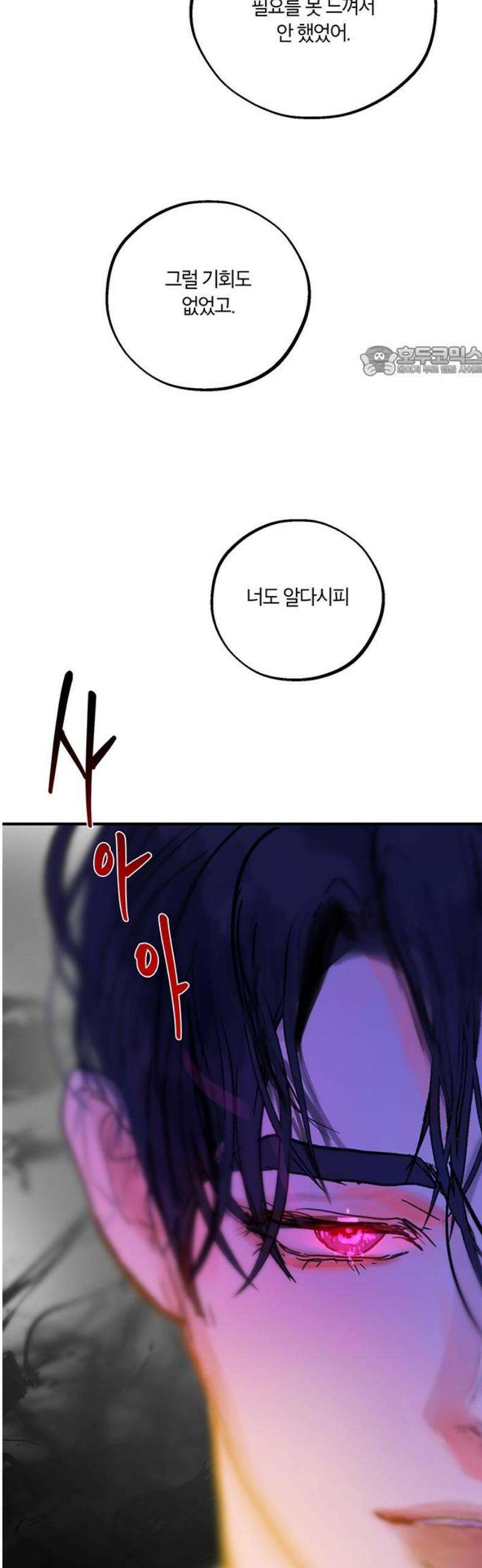 너의 달콤한 숨을 33화 9
