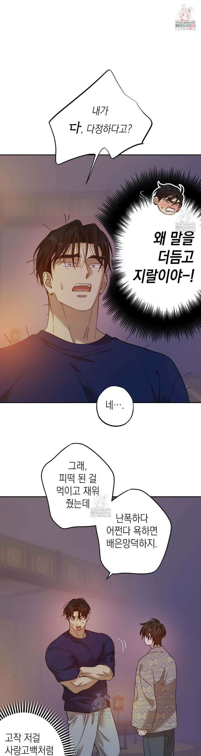 잠자는 숲속의 괴물 12화 1