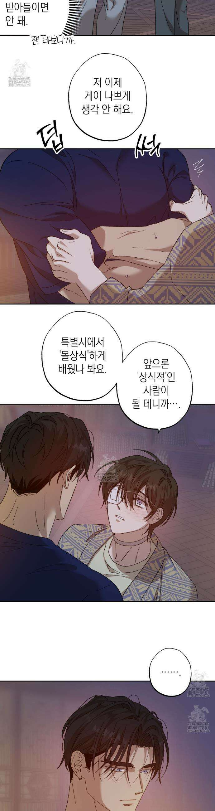 잠자는 숲속의 괴물 12화 2