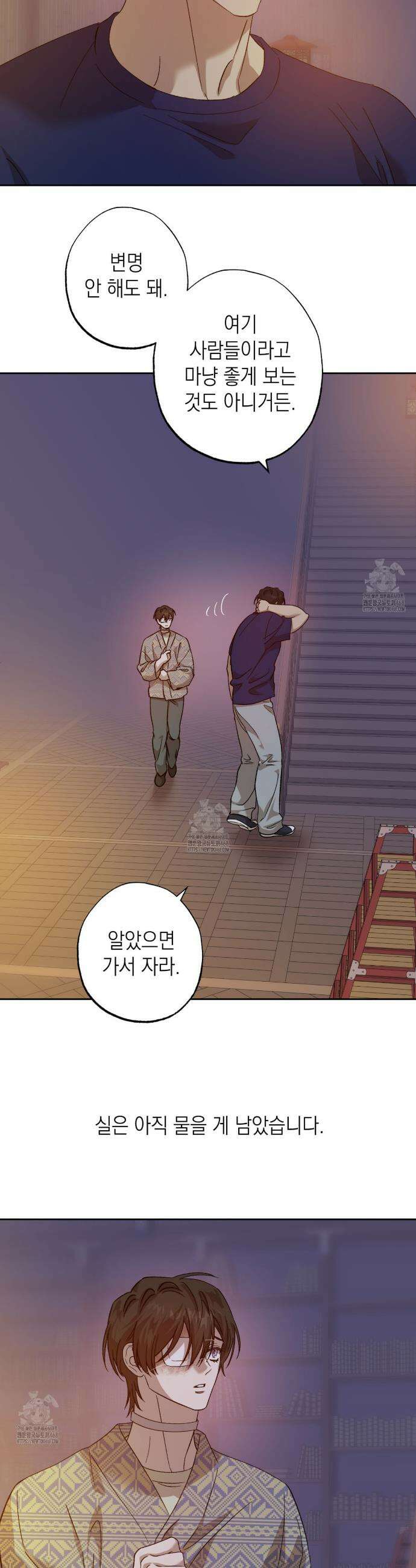 잠자는 숲속의 괴물 12화 3