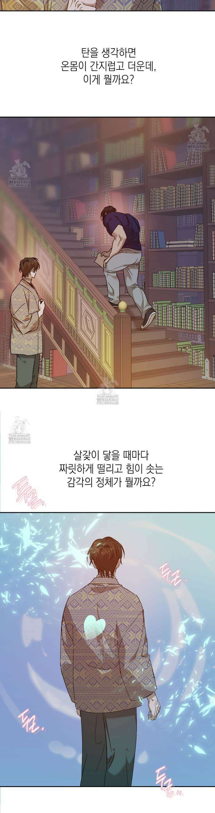 잠자는 숲속의 괴물 12화 4