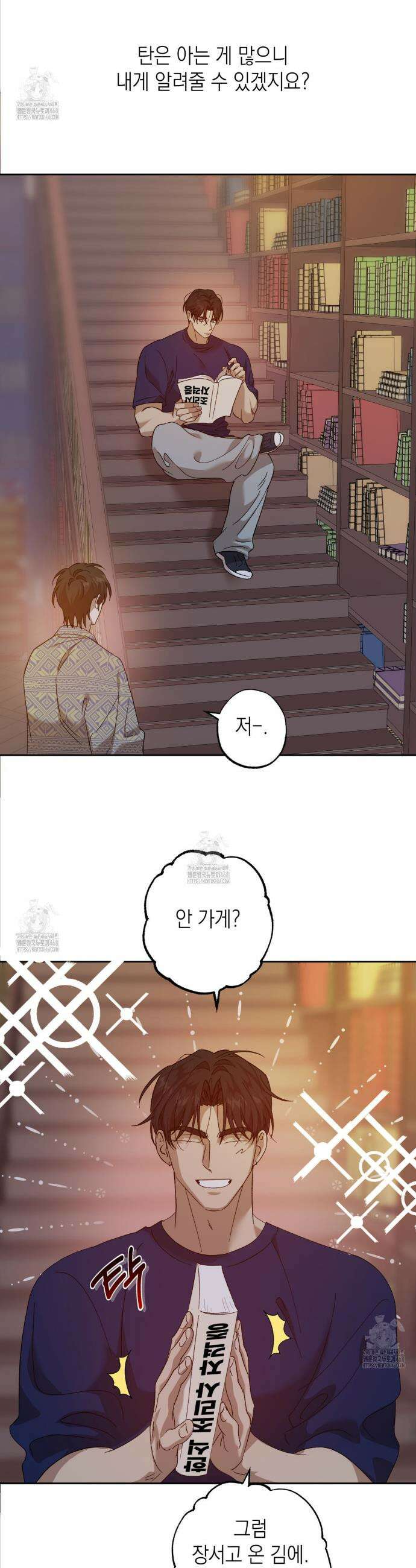 잠자는 숲속의 괴물 12화 5