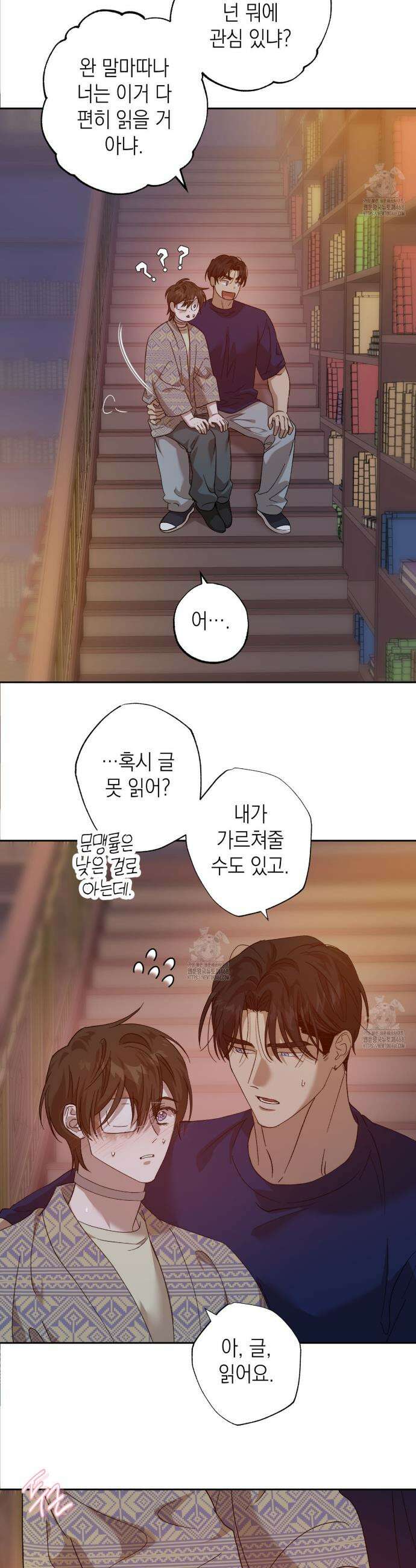 잠자는 숲속의 괴물 12화 6