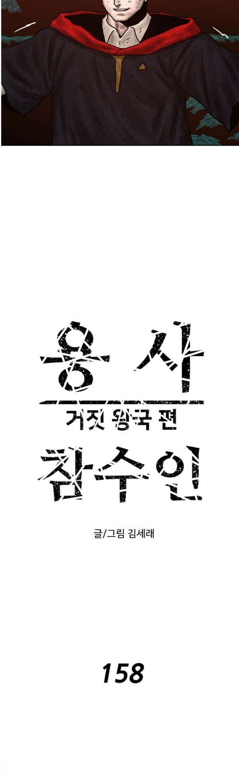 용사참수인 158화 6