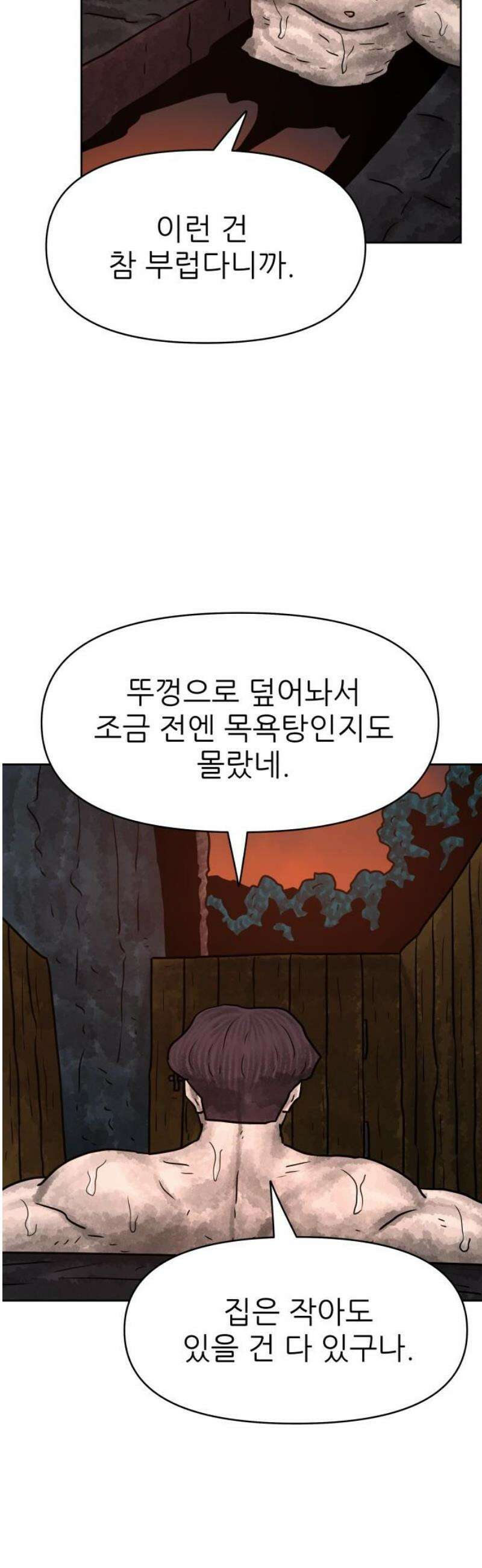용사참수인 158화 8
