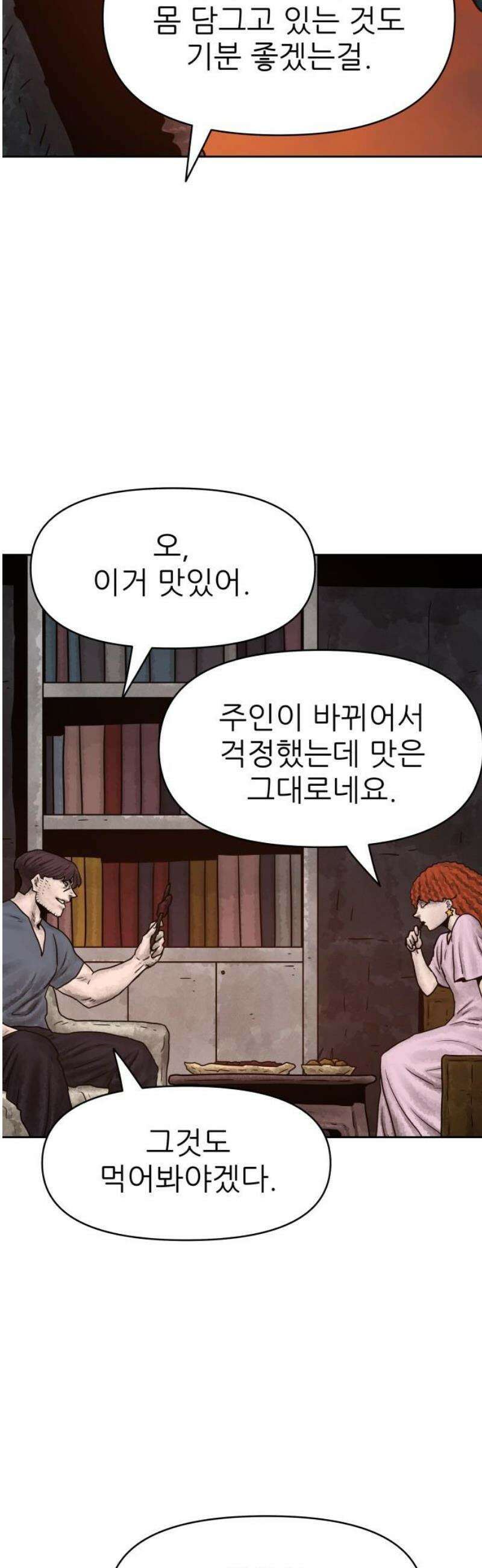 용사참수인 158화 10