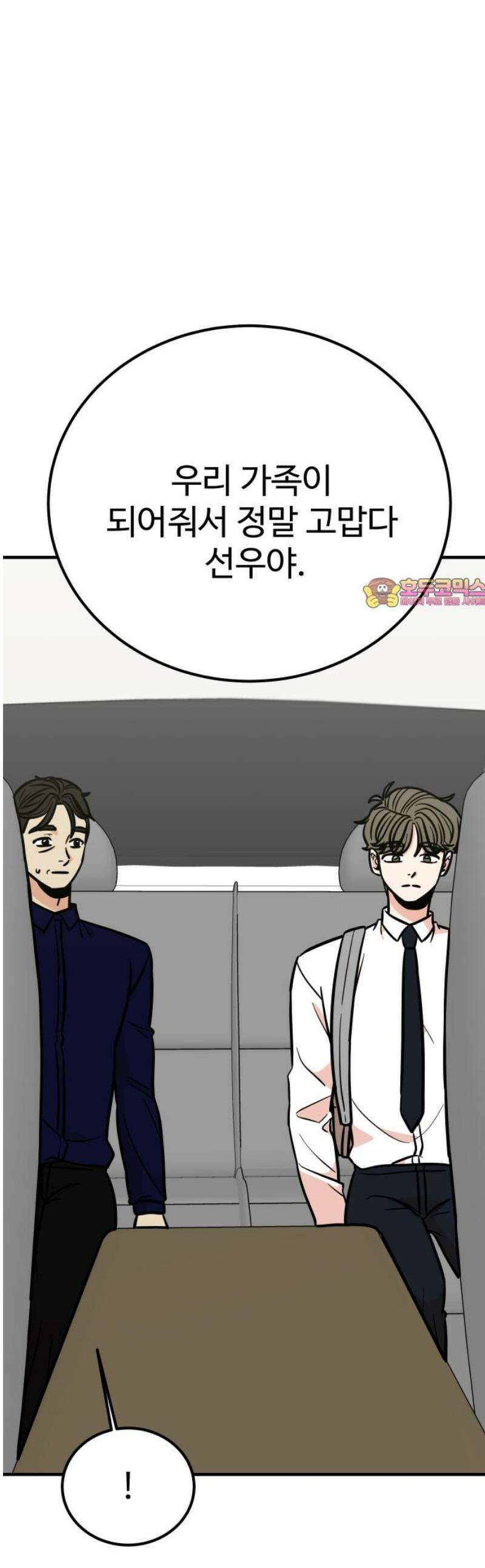 데이팅 캣 89화 1