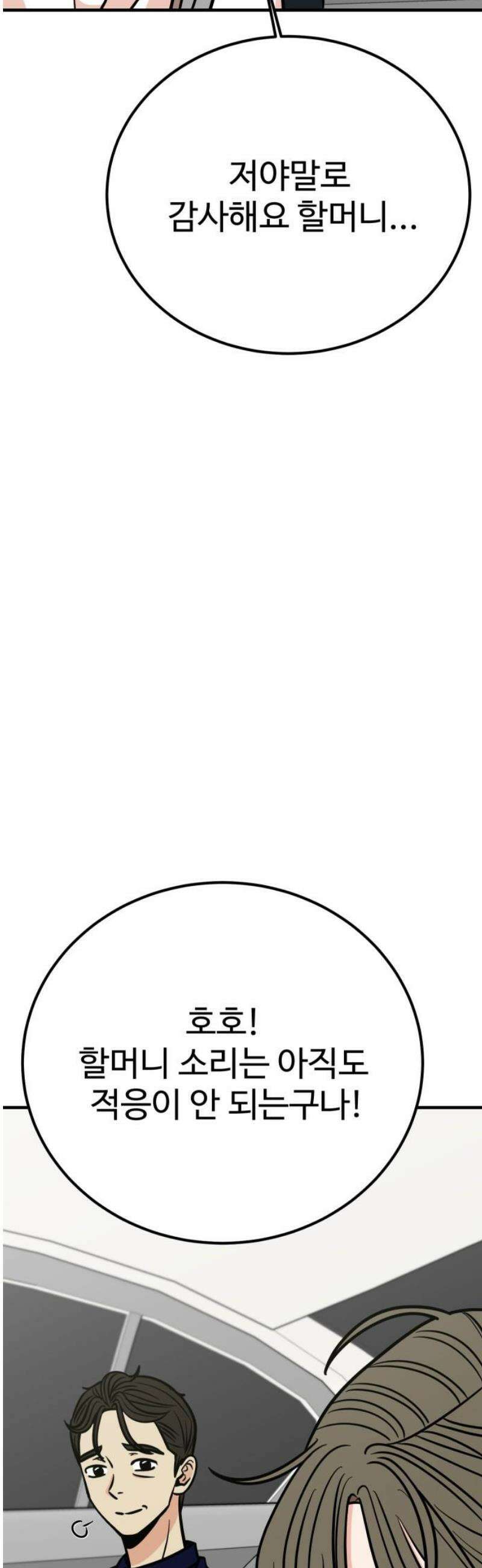 데이팅 캣 89화 3