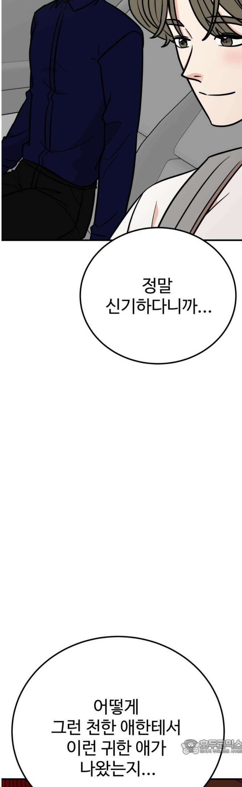 데이팅 캣 89화 4