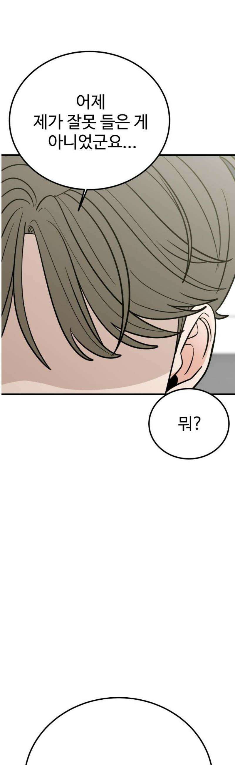 데이팅 캣 89화 6