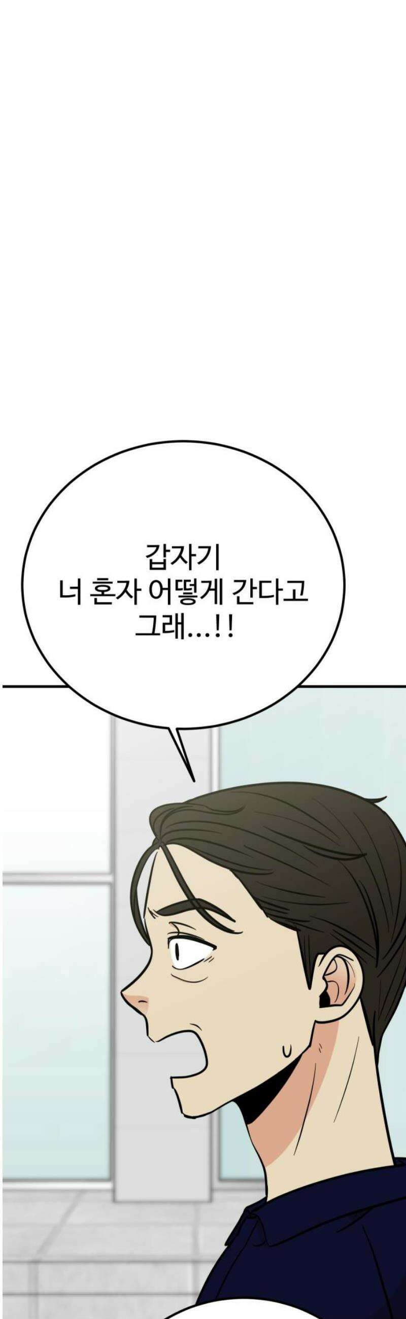 데이팅 캣 89화 10