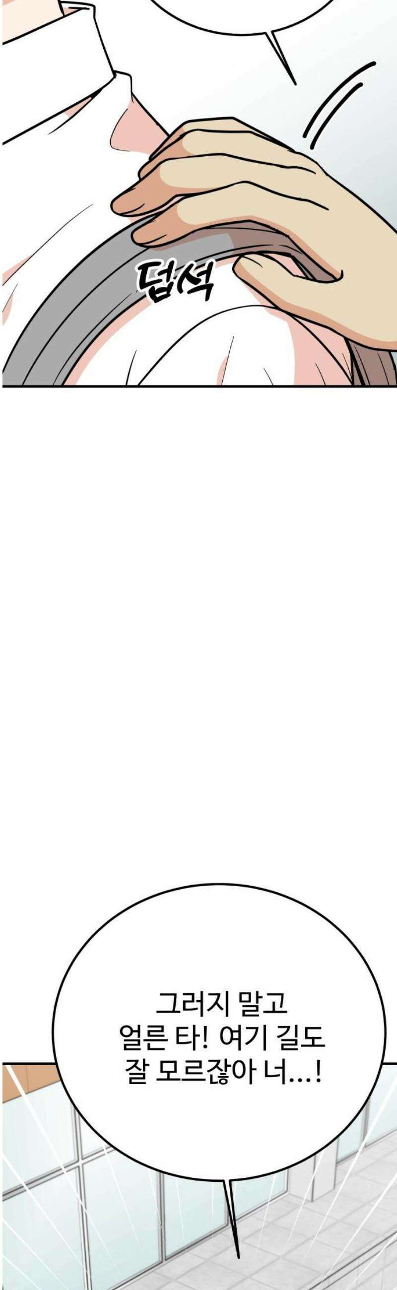 데이팅 캣 89화 12