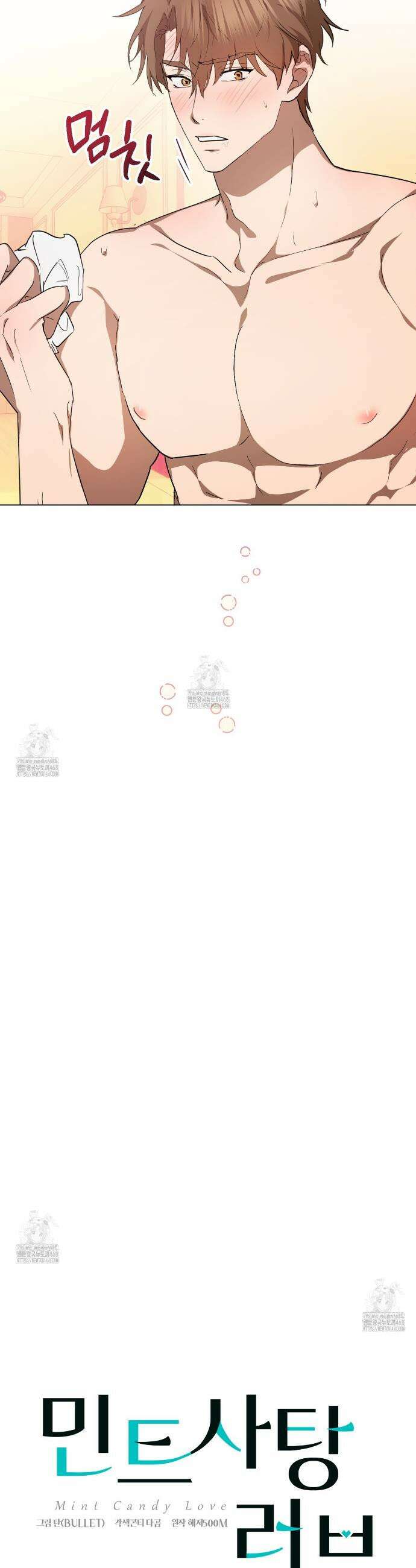 민트사탕러브 21화 4