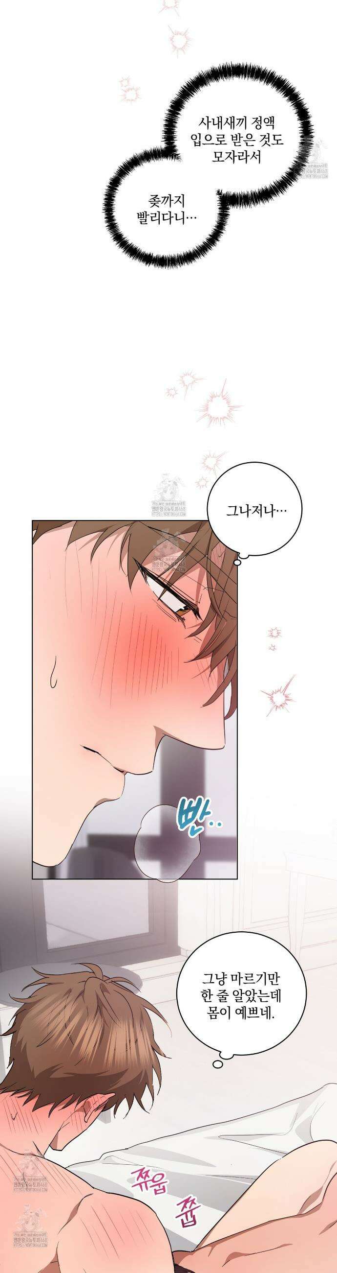 민트사탕러브 21화 9