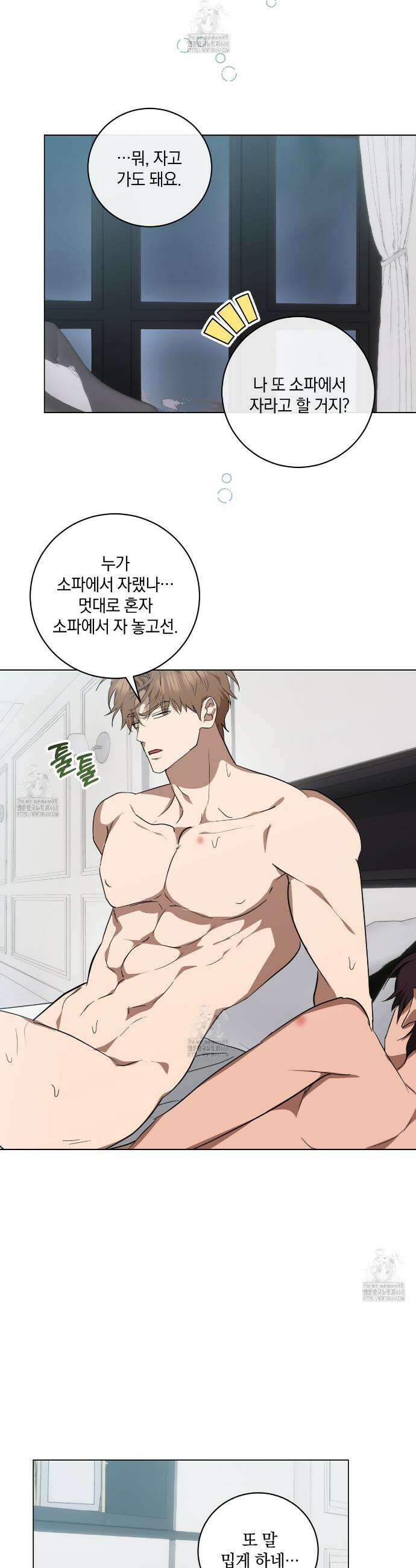 민트사탕러브 21화 24