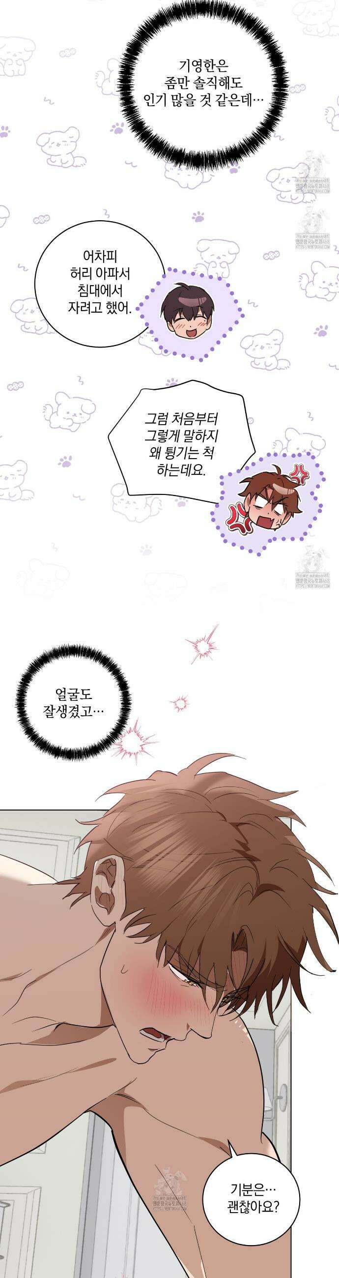 민트사탕러브 21화 28