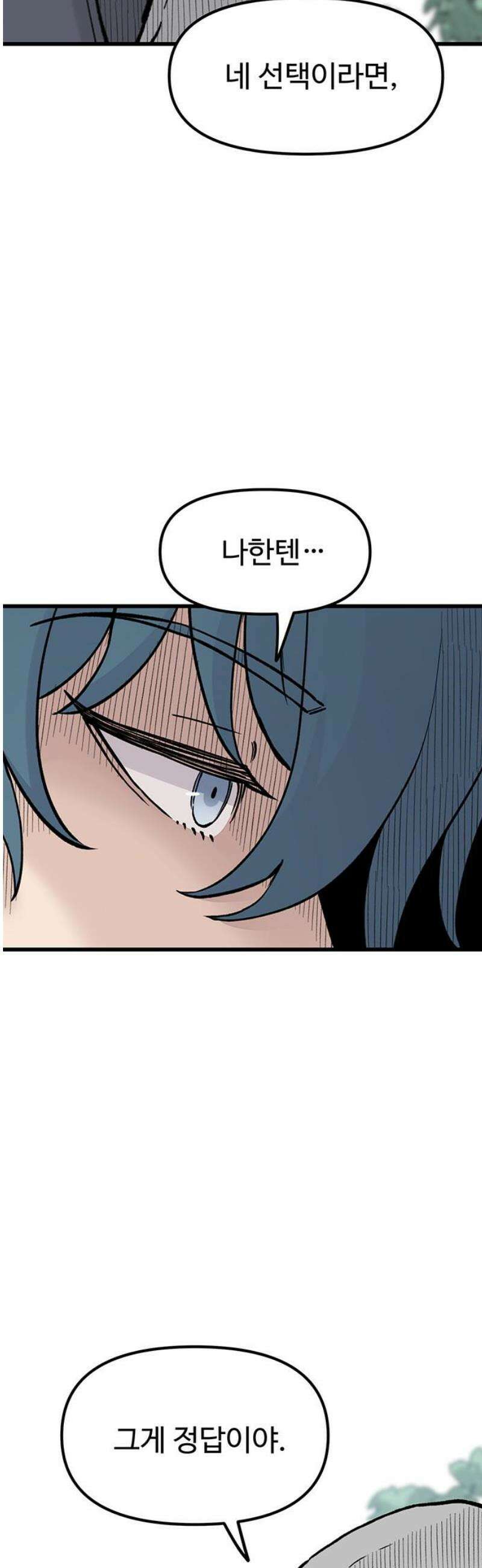 말없는 전학생 15화 6