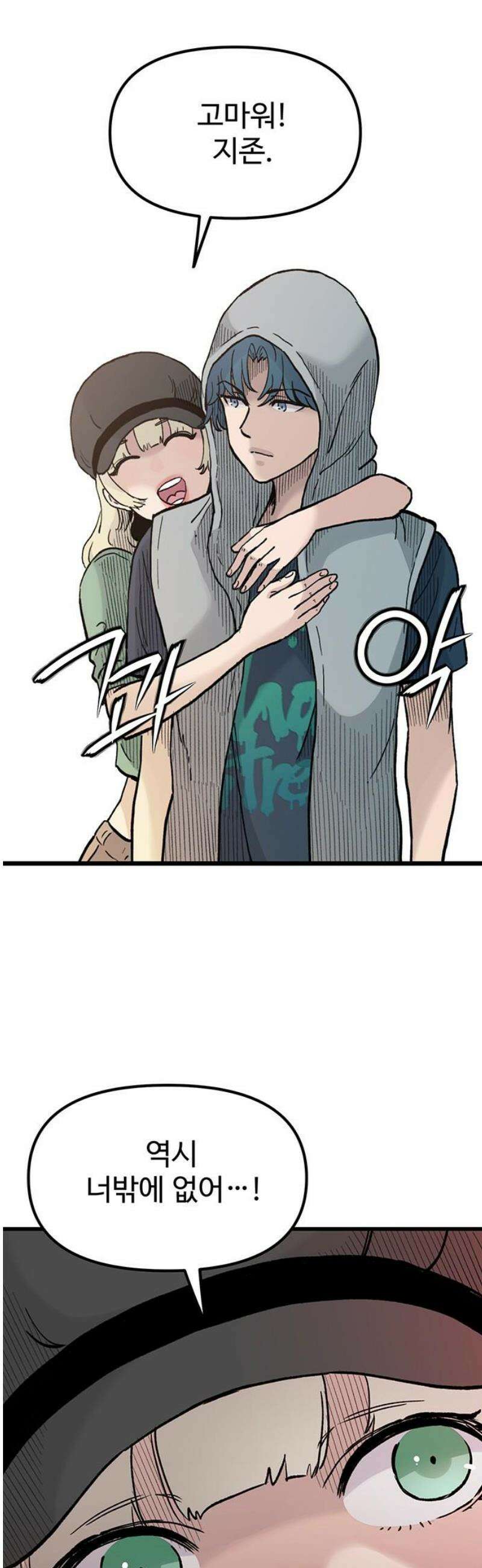 말없는 전학생 15화 8