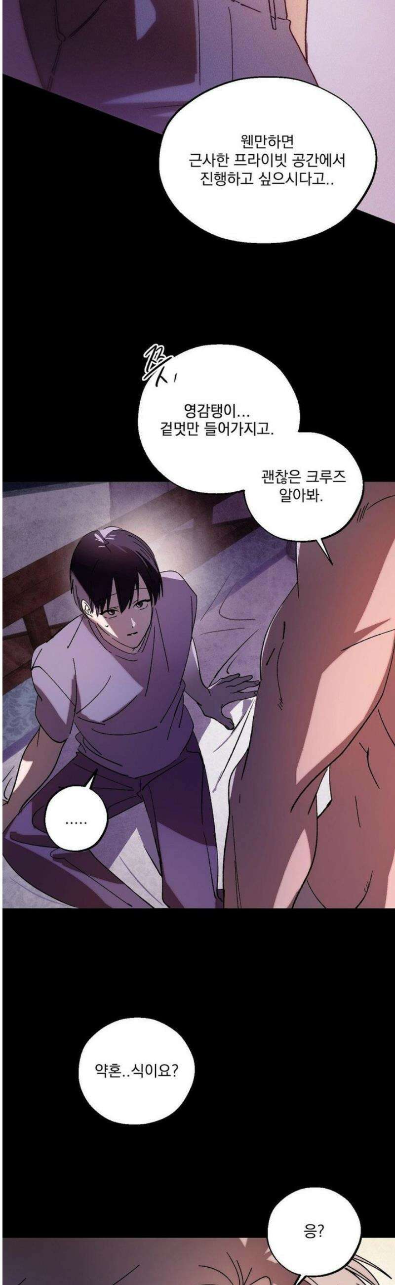 신결 11화 8