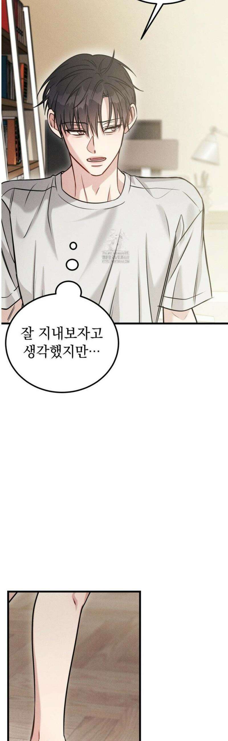 플라시보(레진) 외전 1화 5