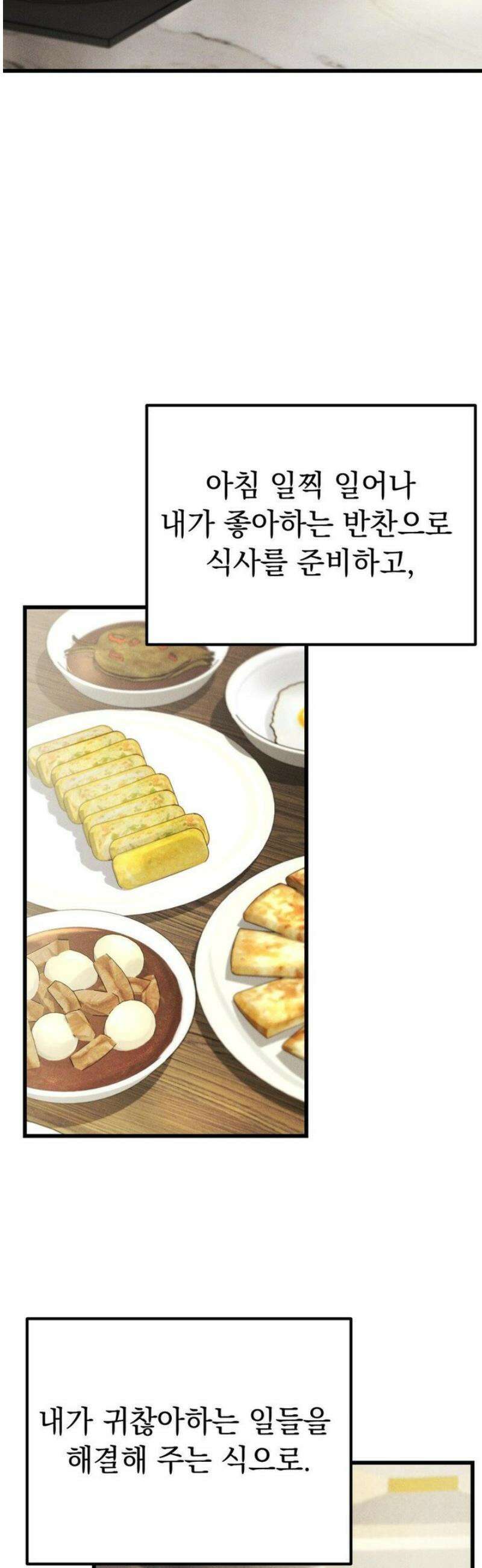 플라시보(레진) 외전 1화 8