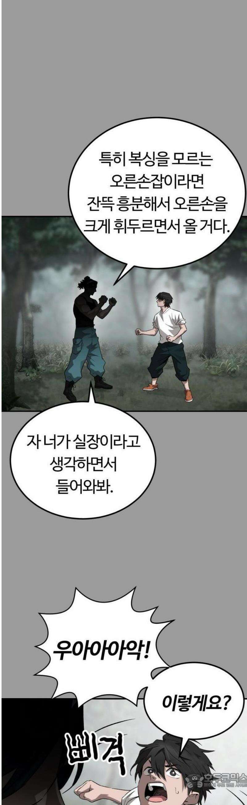 스마일 복서 1화 28