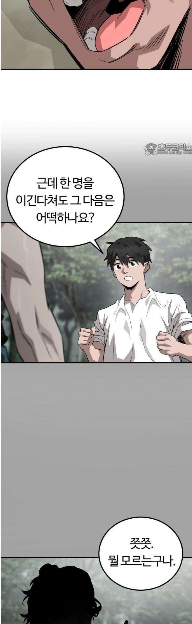 스마일 복서 1화 43