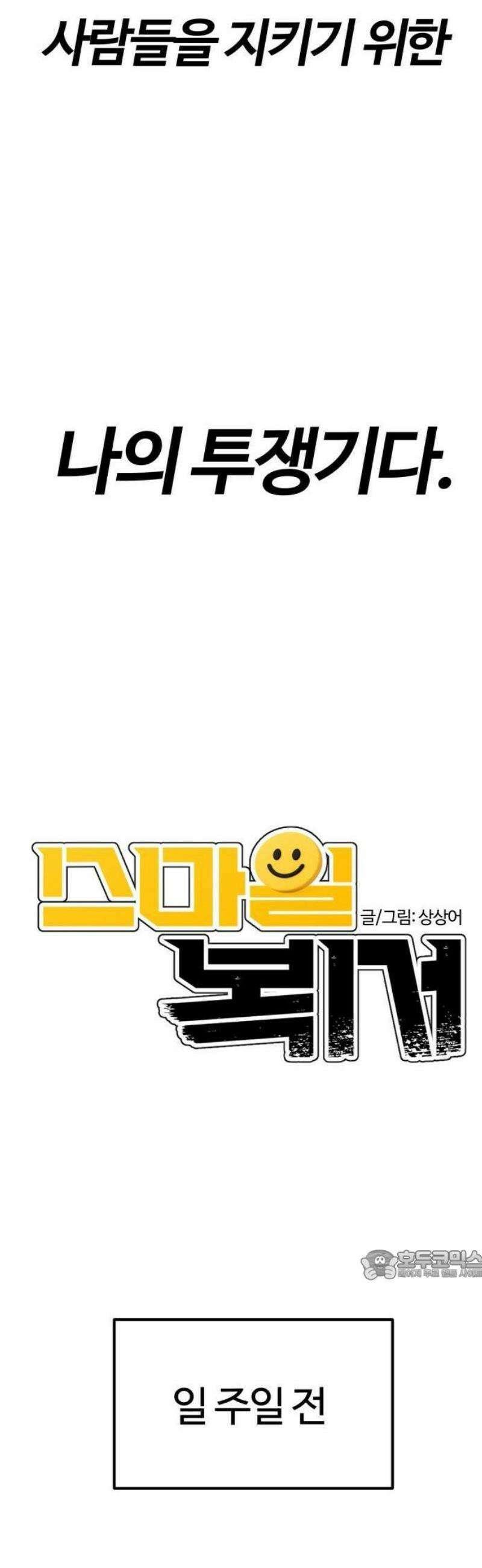 스마일 복서 1화 46