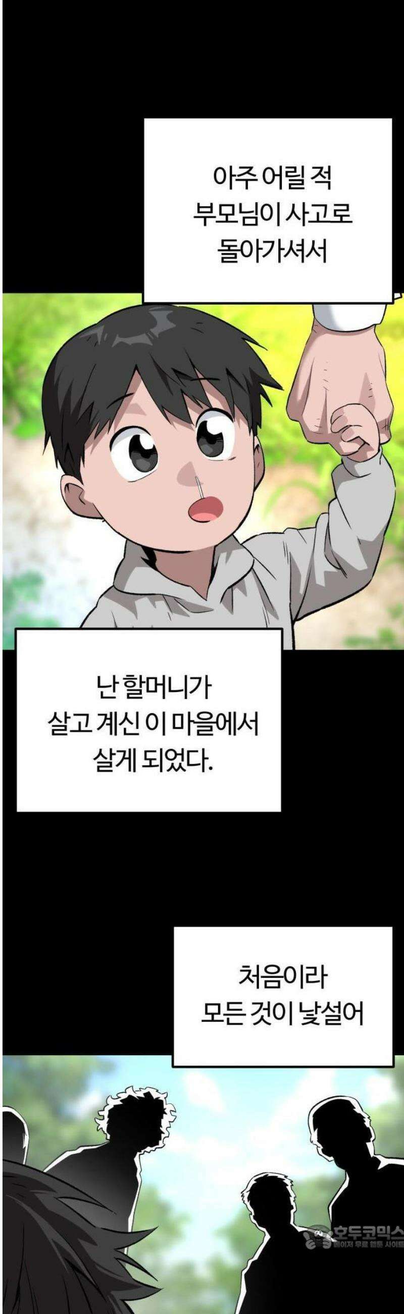 스마일 복서 1화 53