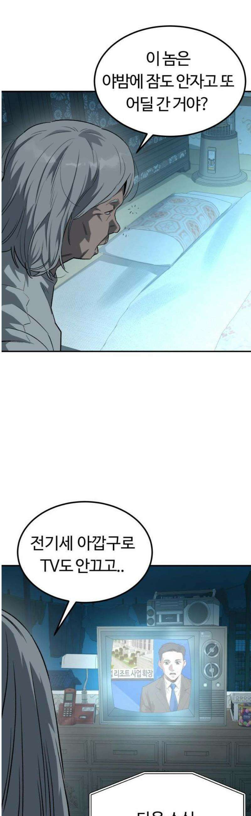 스마일 복서 1화 73