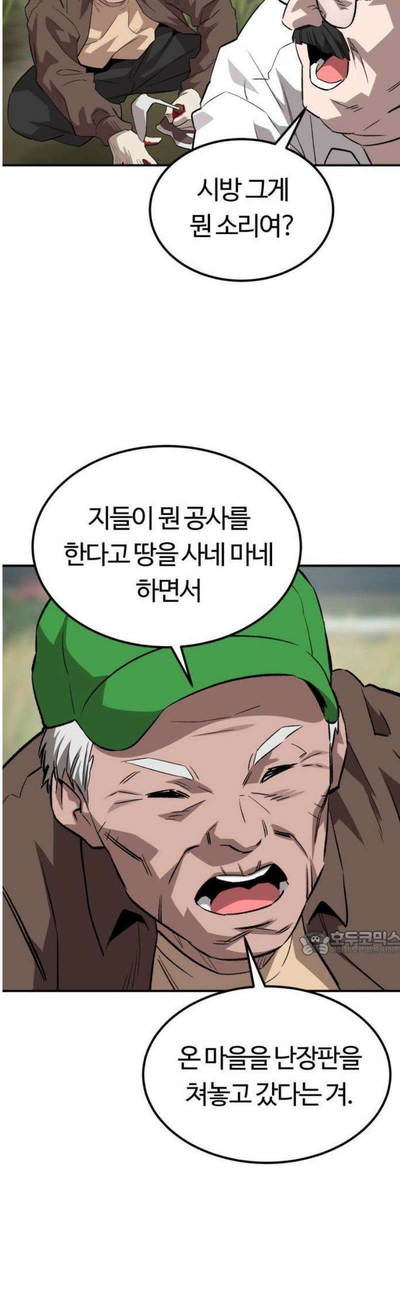 스마일 복서 1화 77