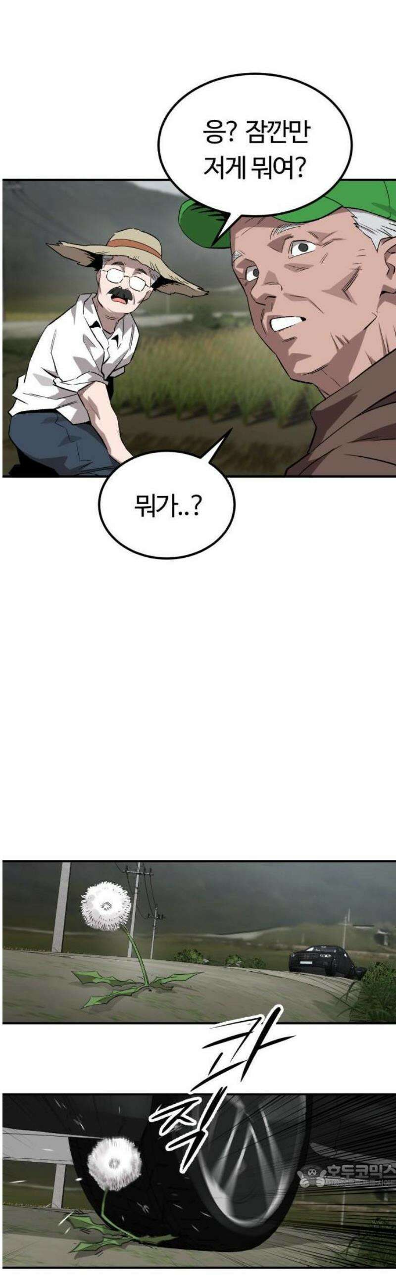 스마일 복서 1화 78