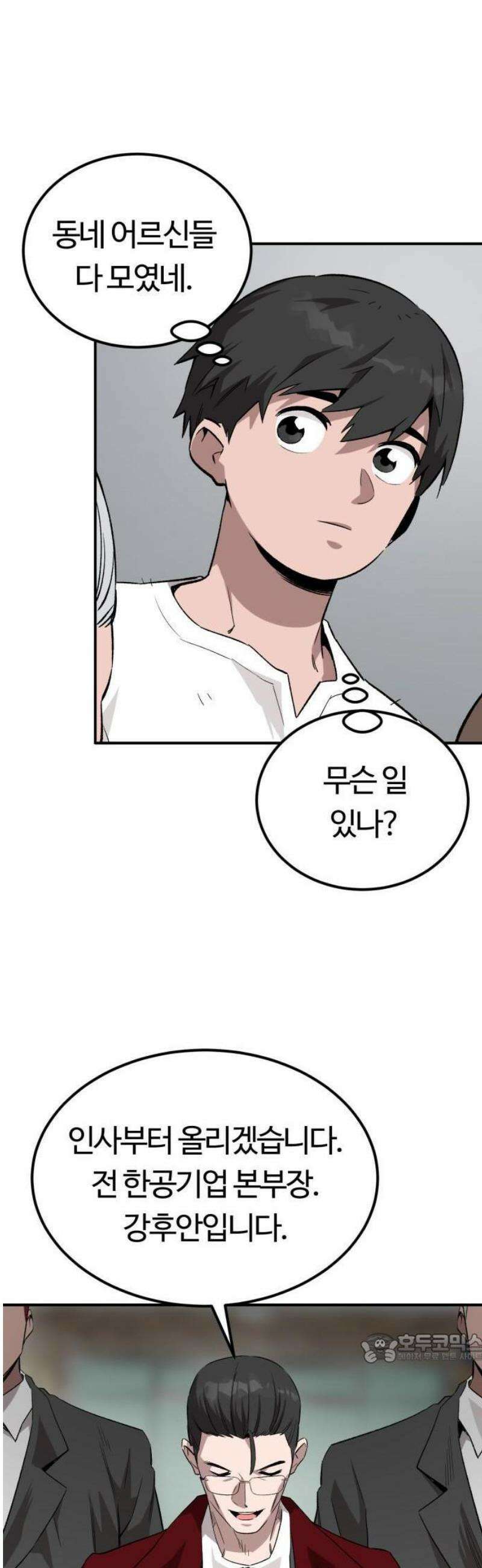 스마일 복서 1화 84