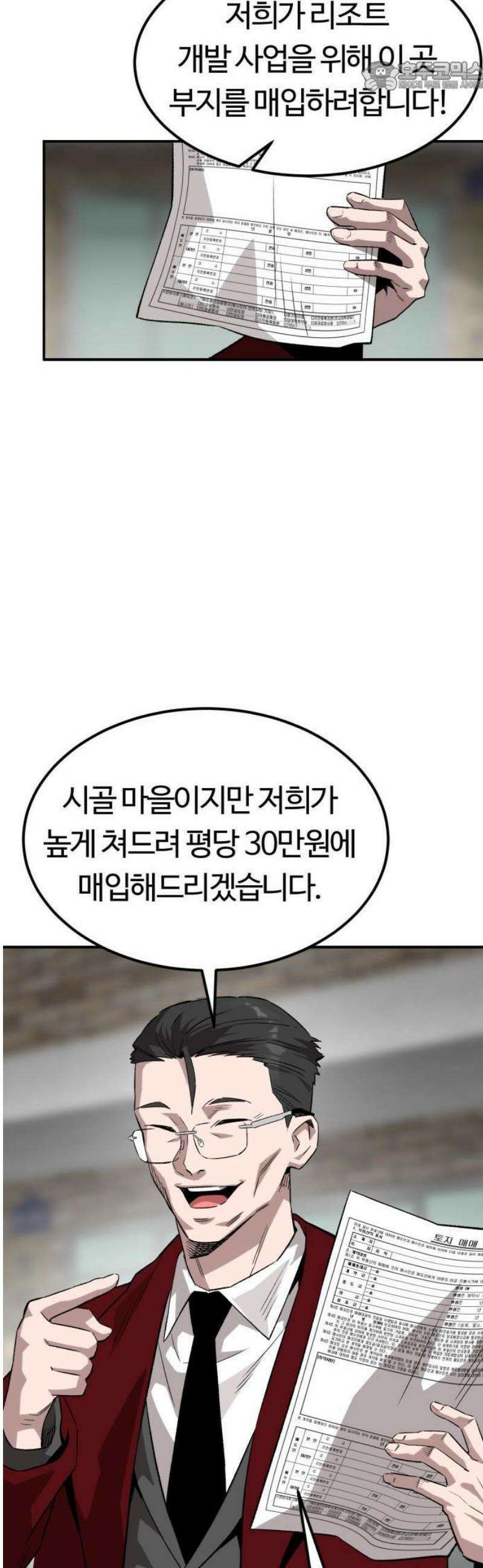 스마일 복서 1화 86
