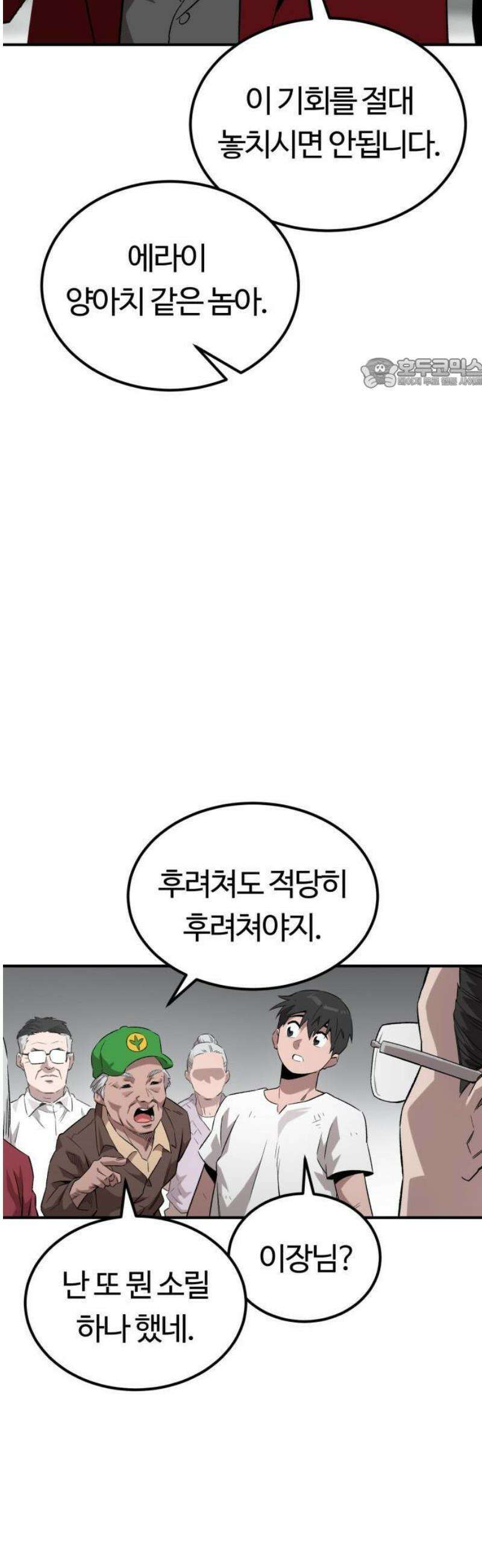 스마일 복서 1화 87