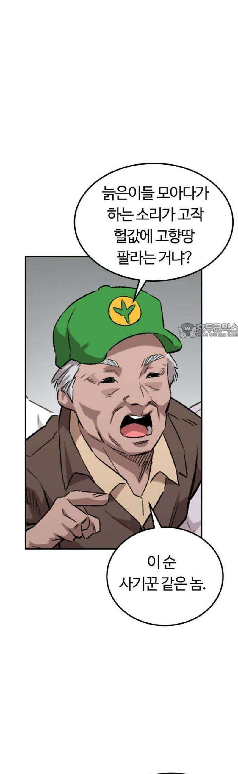 스마일 복서 1화 88