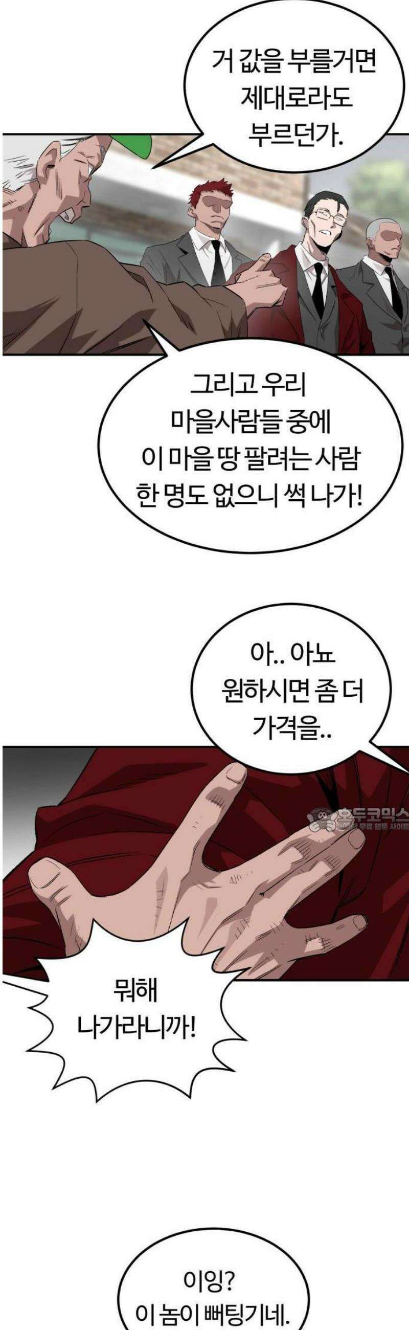 스마일 복서 1화 89