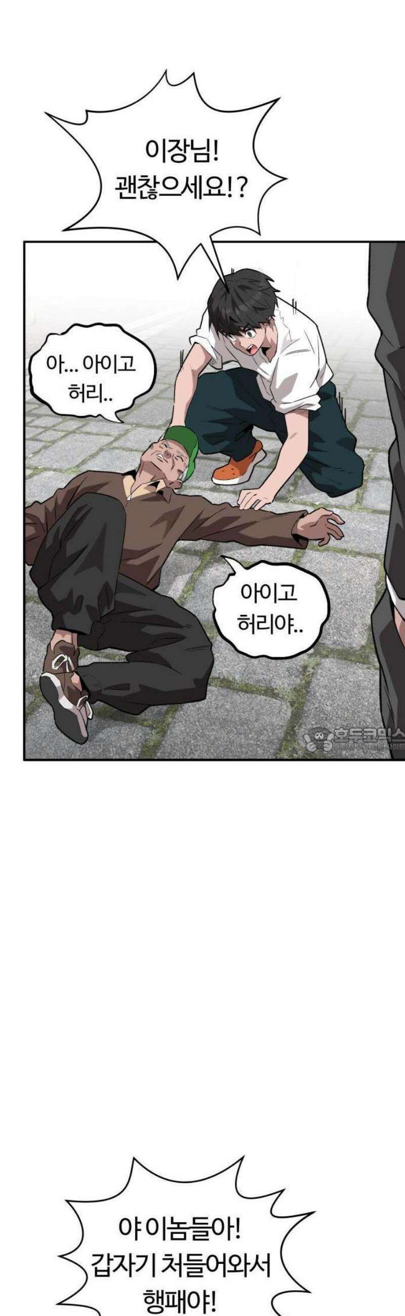 스마일 복서 1화 95