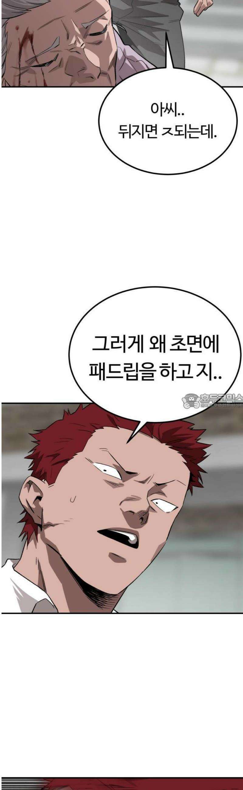 스마일 복서 1화 101
