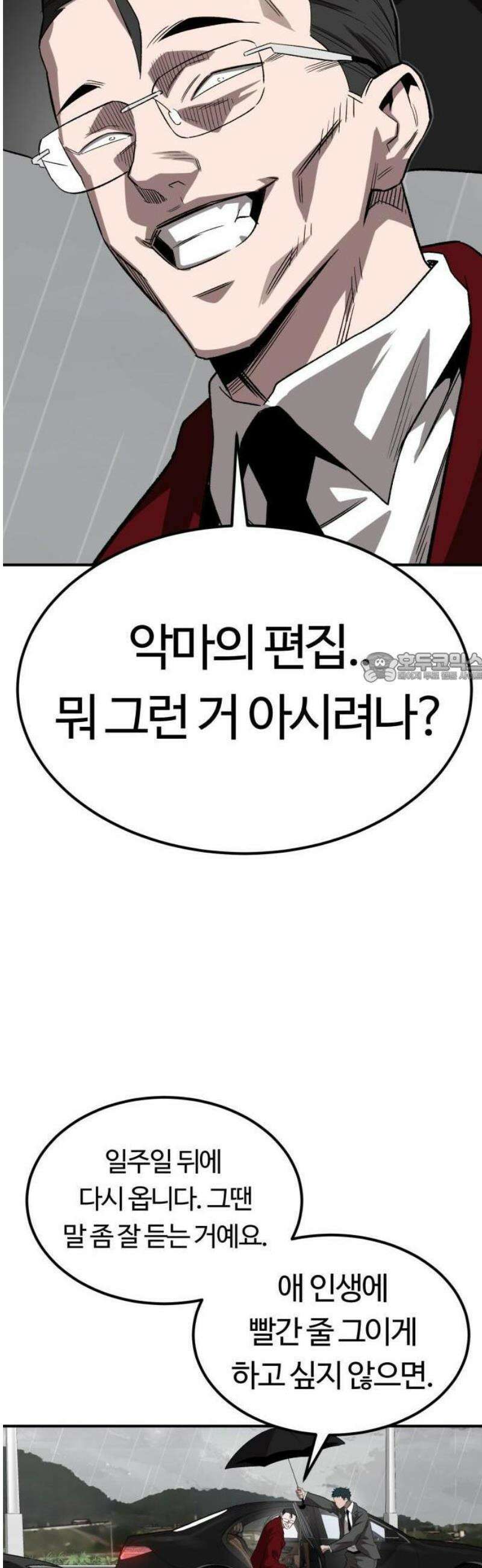 스마일 복서 1화 132