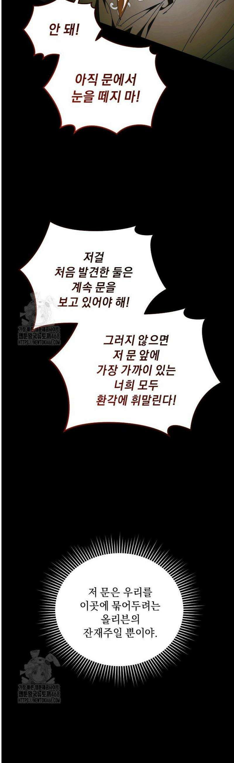 흑막 남주의 시한부 유모입니다 83화 3