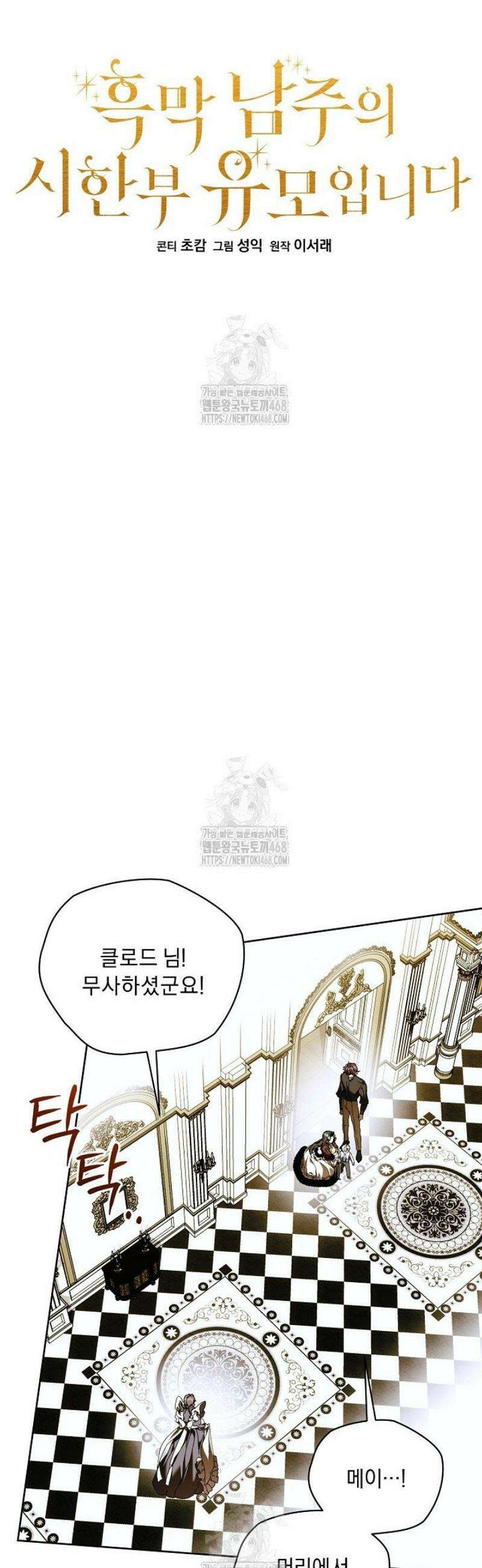 흑막 남주의 시한부 유모입니다 83화 9
